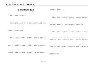 面朝大海春暖花开读后感