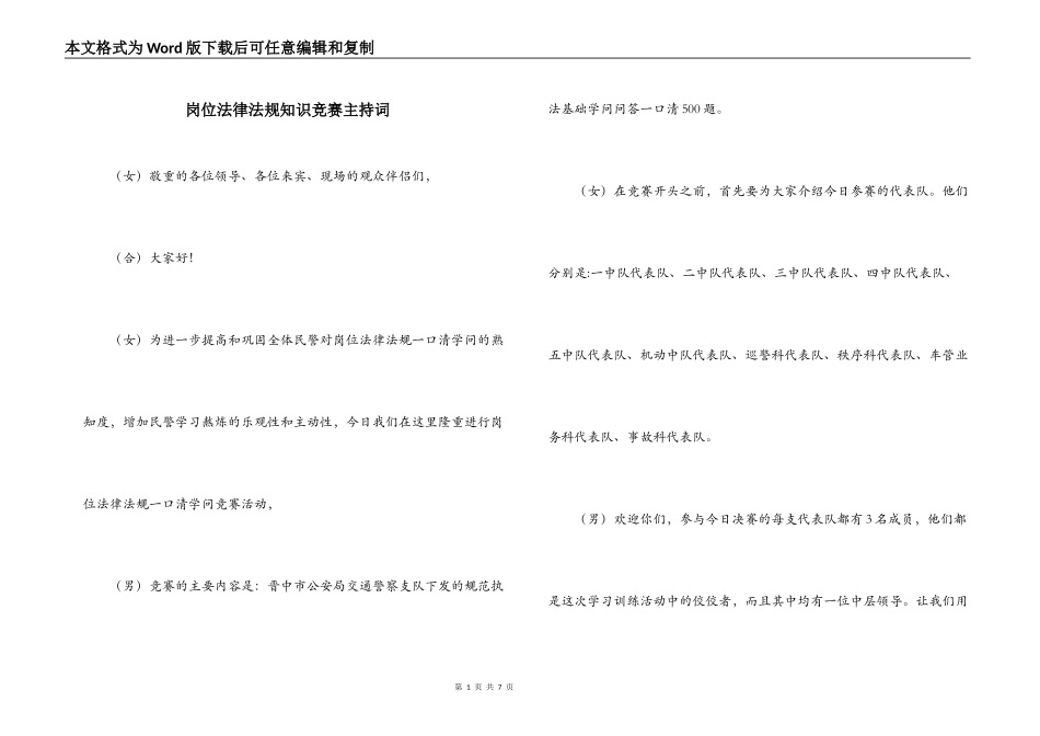 岗位法律法规知识竞赛主持词_第1页