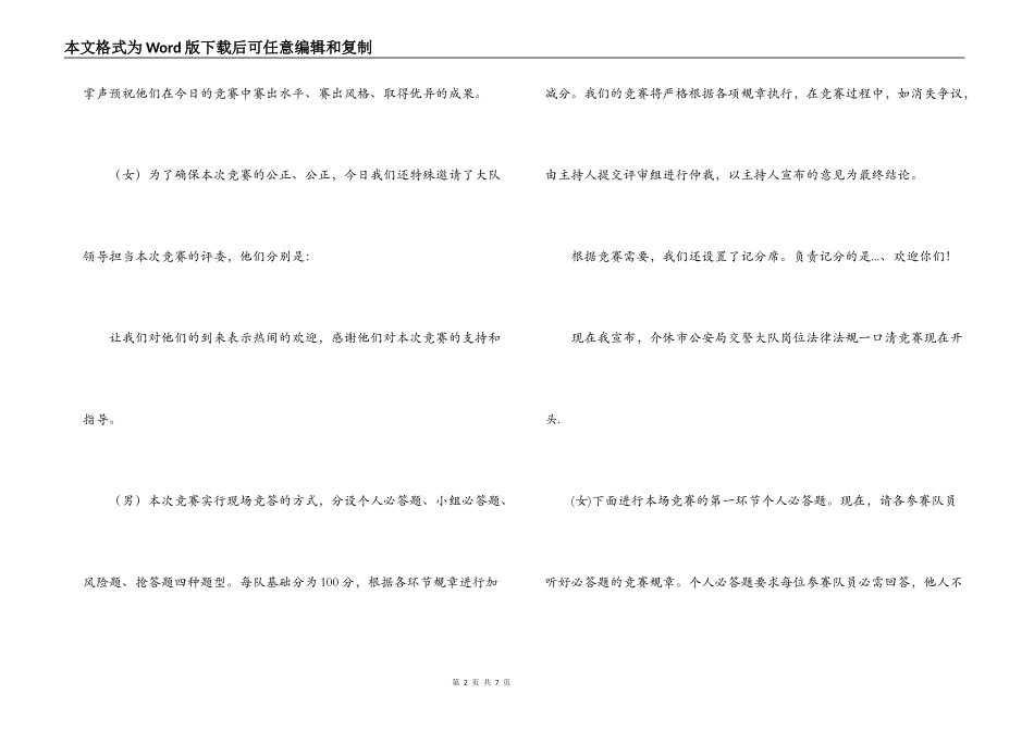 岗位法律法规知识竞赛主持词_第2页