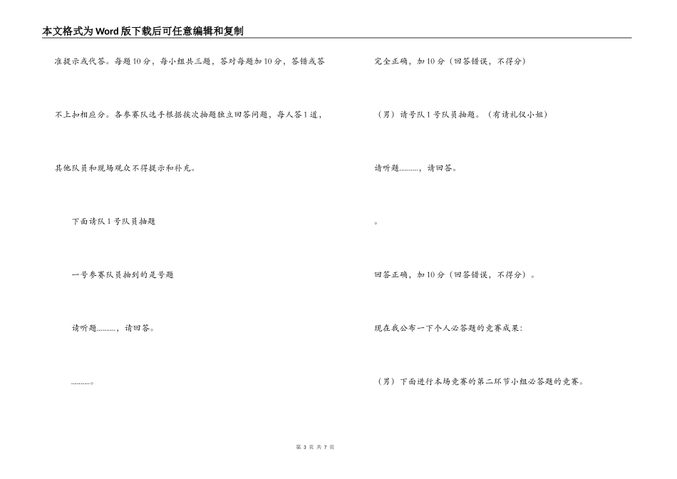 岗位法律法规知识竞赛主持词_第3页