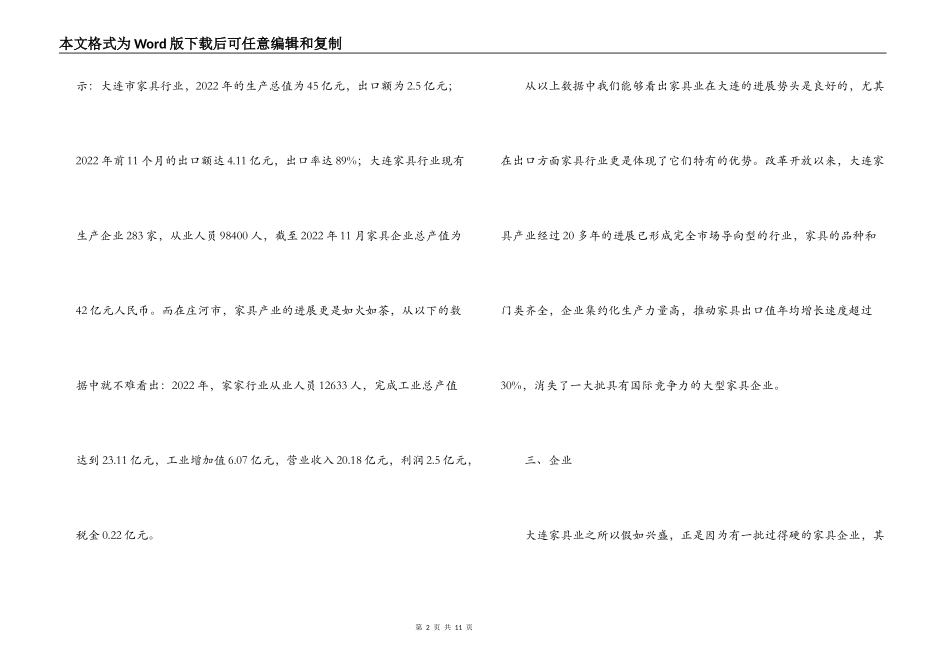 大学生2022年寒假调查报告_第2页