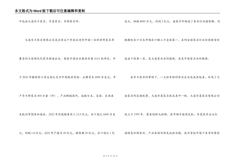 大学生2022年寒假调查报告_第3页