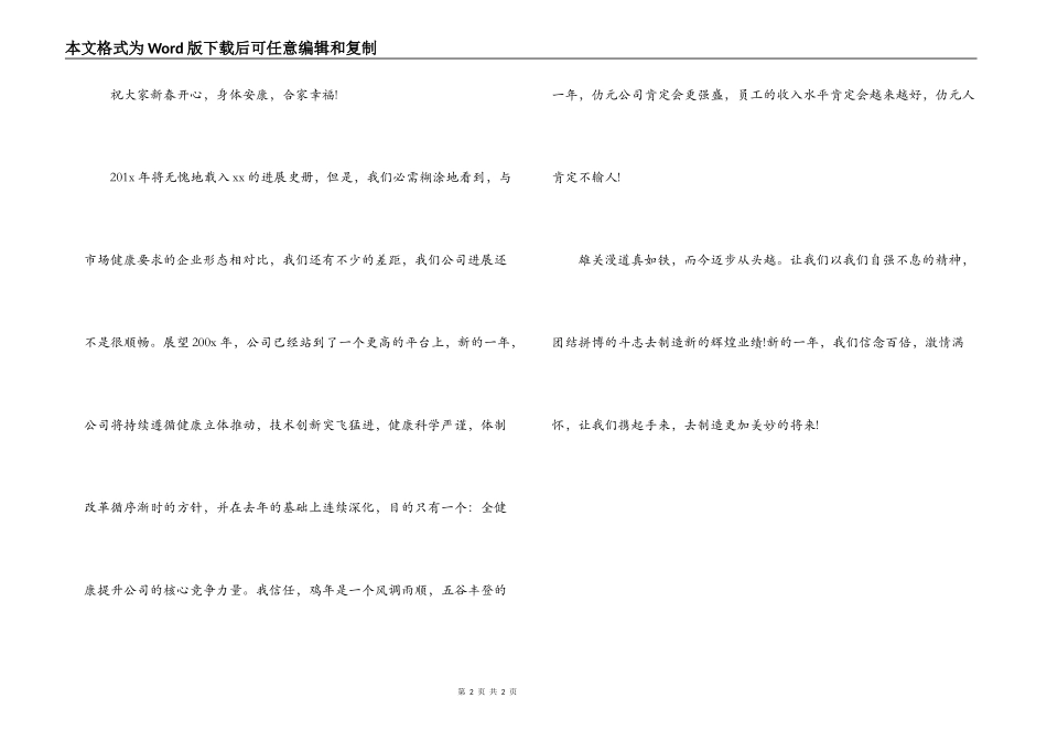企业公司新年晚会经理致词_第2页
