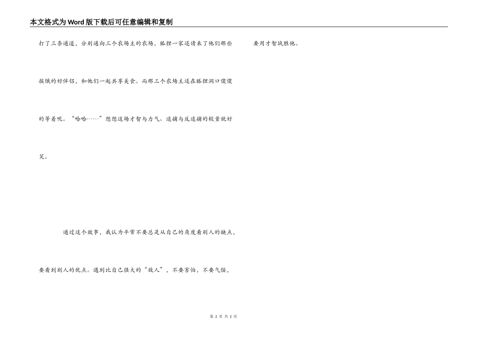 了不起的狐狸爸爸读后感400字_第2页