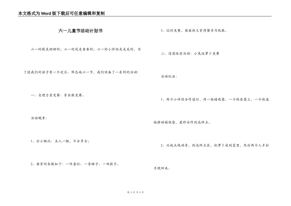 六一儿童节活动计划书_第1页