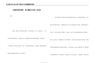 《诸葛亮草船借箭　黄公覆献书诈降》读后感