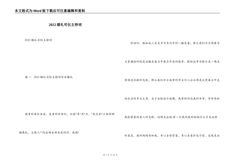 2022婚礼司仪主持词_第1页