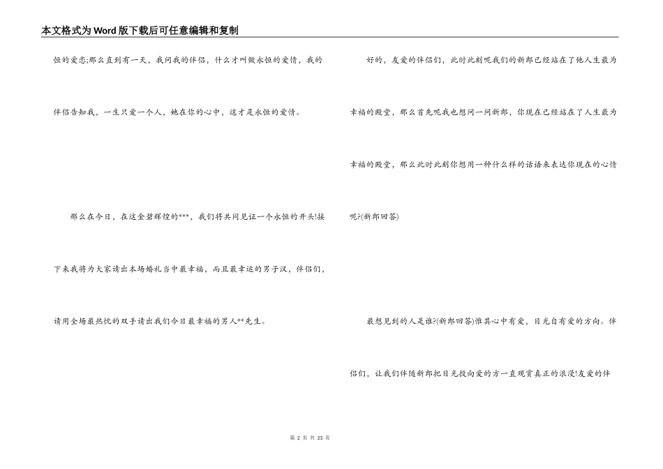 2022婚礼司仪主持词_第2页