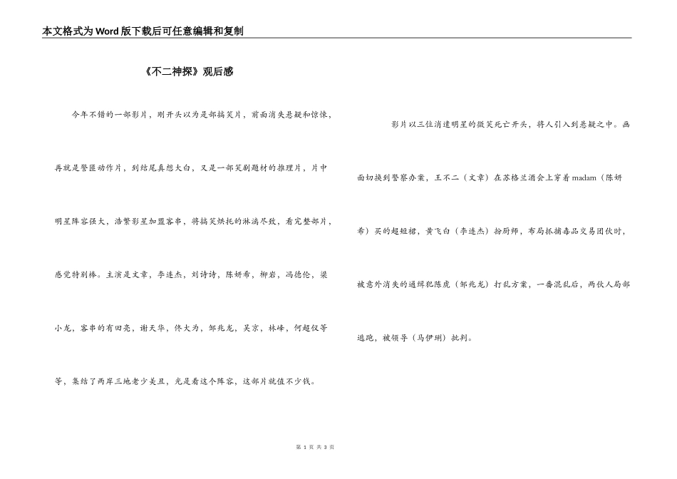 《不二神探》观后感_第1页