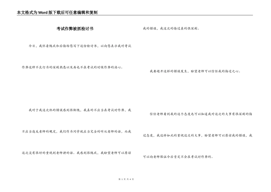 考试作弊被抓检讨书_第1页