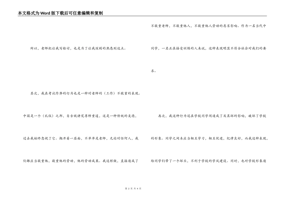 考试作弊被抓检讨书_第2页