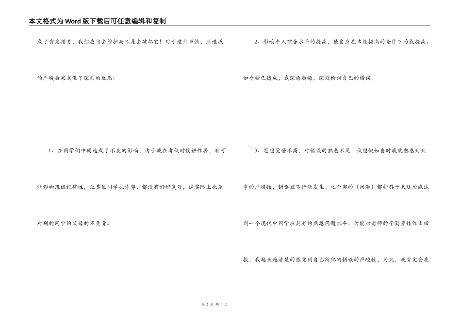 考试作弊被抓检讨书_第3页