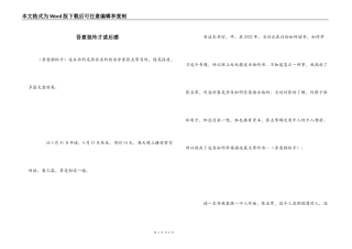 吾意独怜才读后感