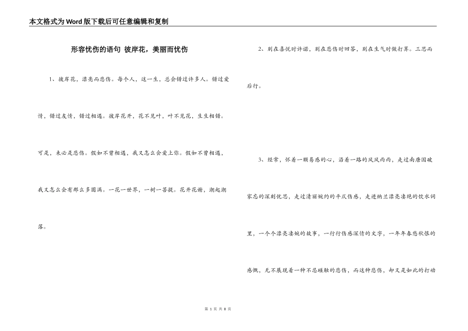 形容忧伤的语句 彼岸花，美丽而忧伤_第1页