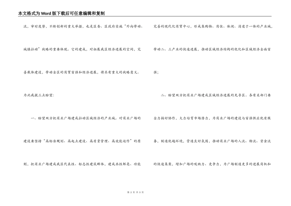 区长在商业广场奠基仪式上的讲话_第2页