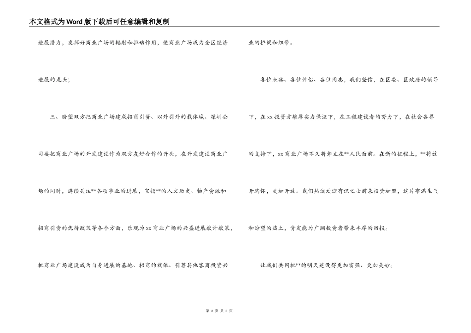 区长在商业广场奠基仪式上的讲话_第3页