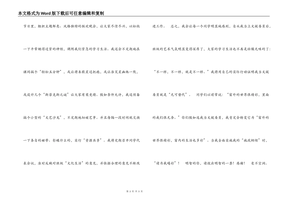 竞职演讲稿_校园文娱委员职务_第2页