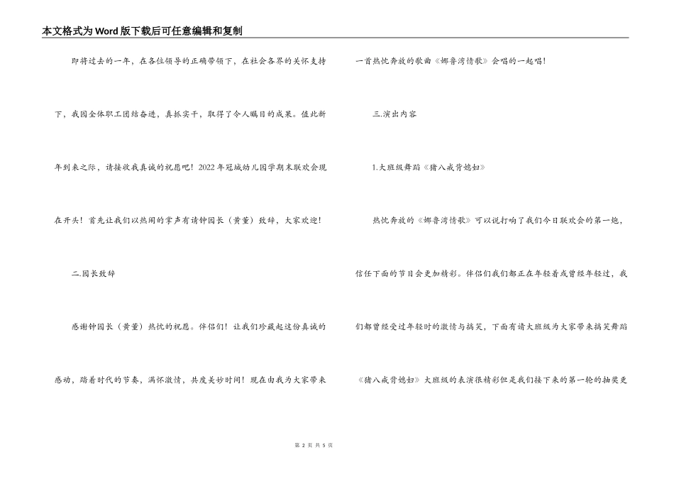 幼儿园期末联欢会主持词_第2页
