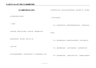 幼儿园期末联欢会主持词