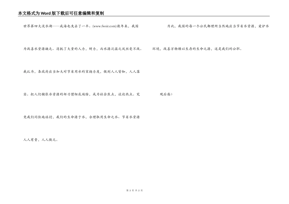 《水问》观后感_第2页