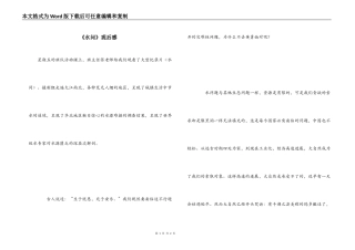 《水问》观后感