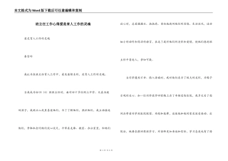 班主任工作心得爱是育人工作的灵魂