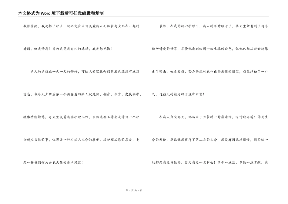 护士节文章；我是一名护士_第3页