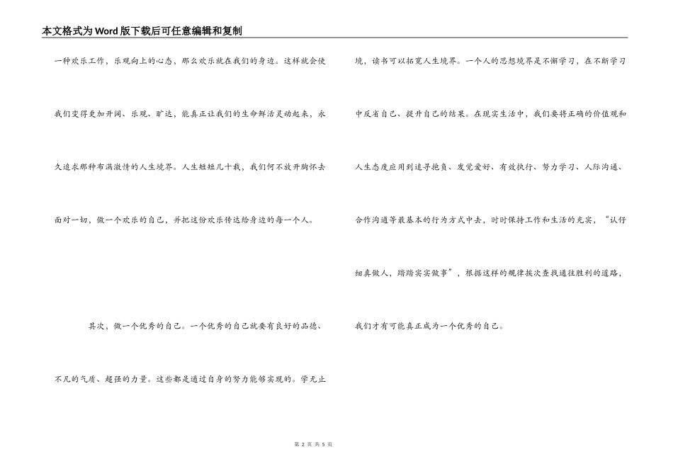 《做最好的自己》读后感_第2页