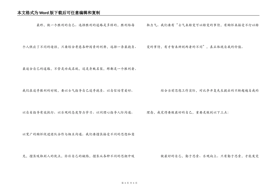 《做最好的自己》读后感_第3页