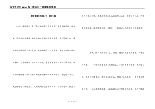 《做最好的自己》读后感