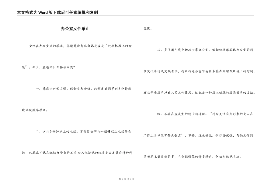 办公室女性举止_第1页