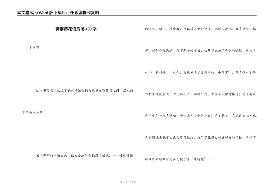 青铜葵花读后感400字_第1页