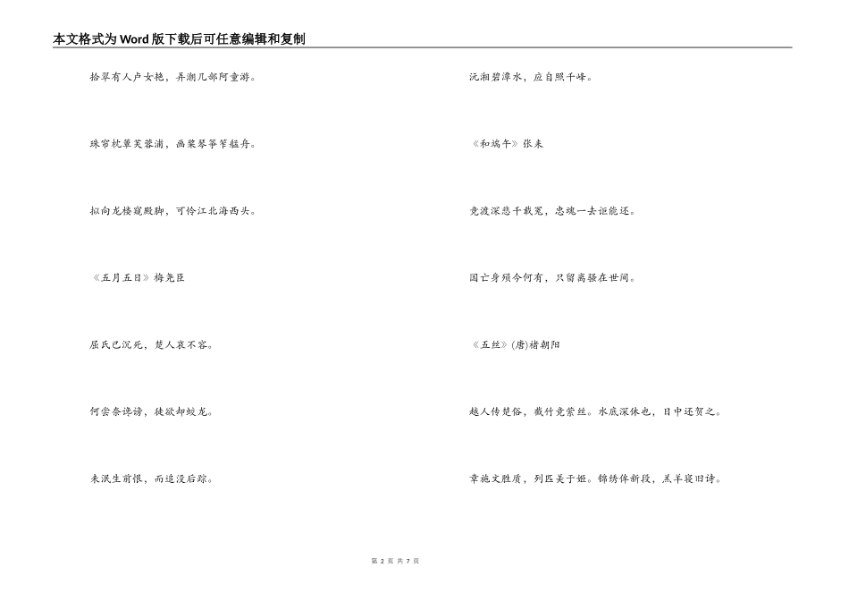 端午节经典诗词_第2页