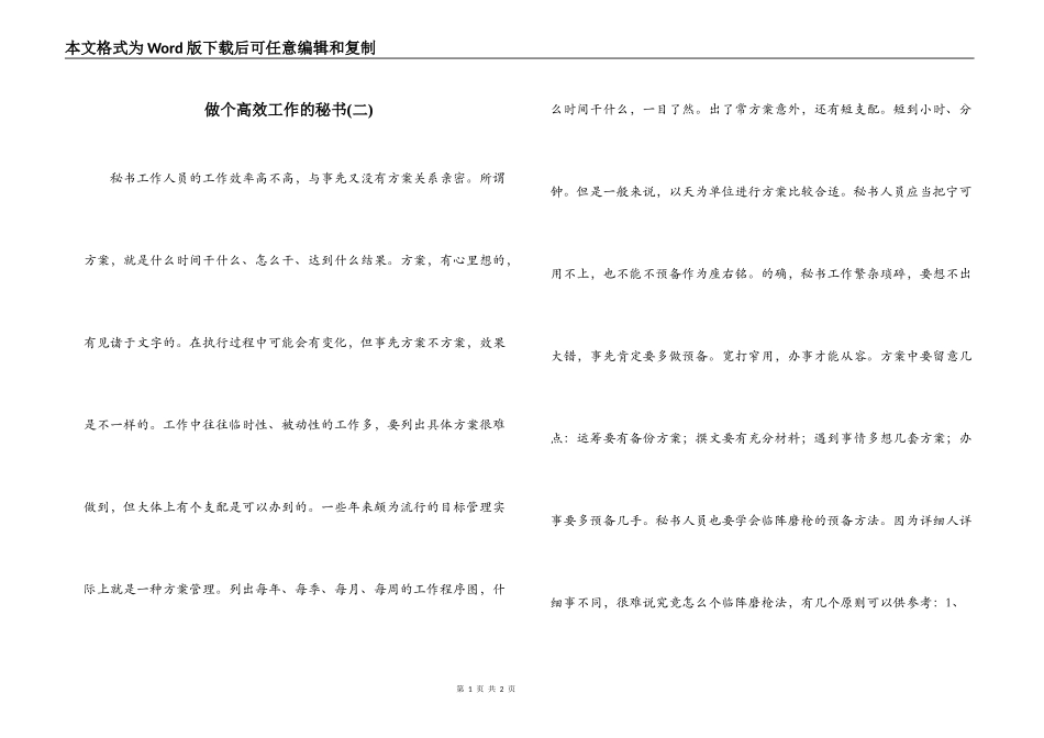 做个高效工作的秘书(二)_第1页