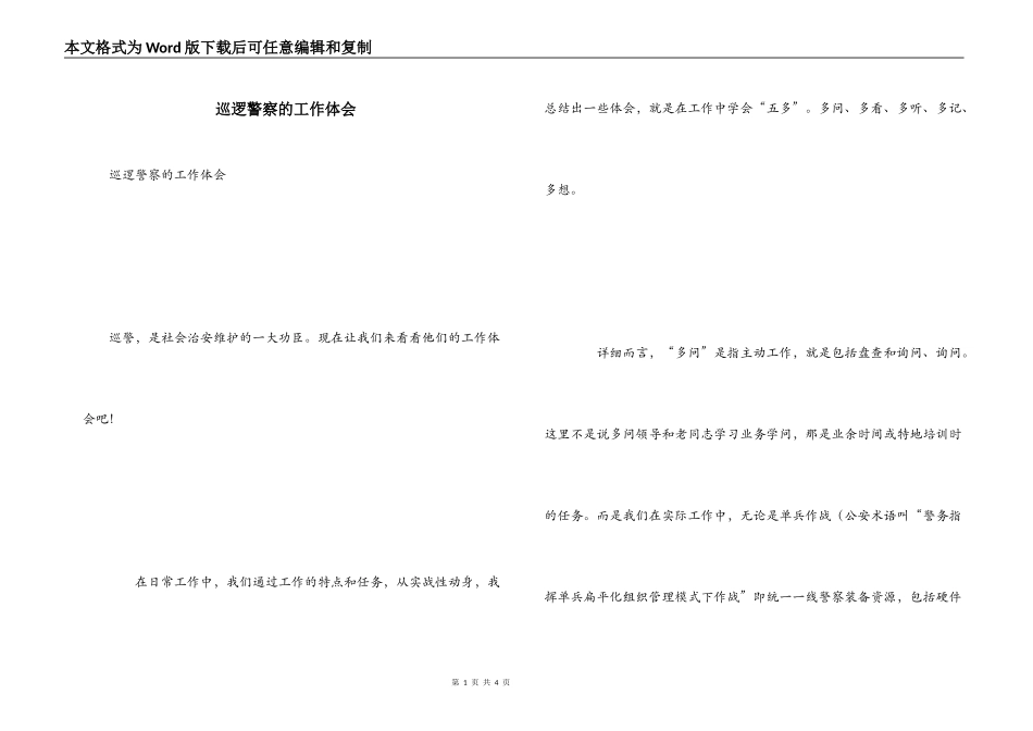 巡逻警察的工作体会_第1页
