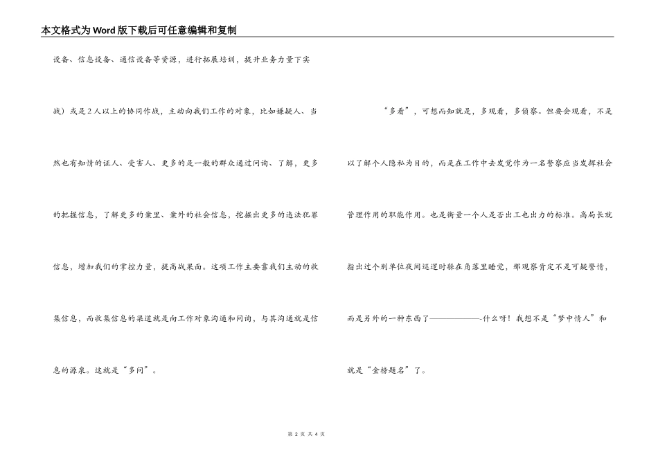 巡逻警察的工作体会_第2页