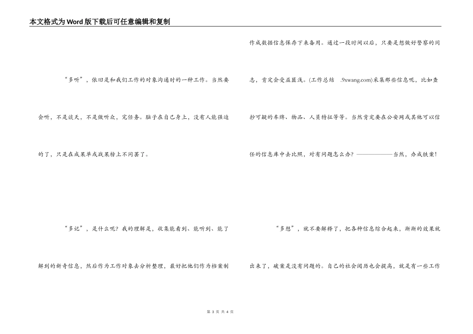 巡逻警察的工作体会_第3页