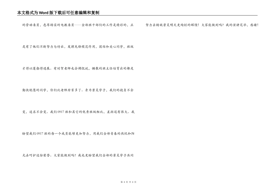 阳光班集体获奖感言_第3页
