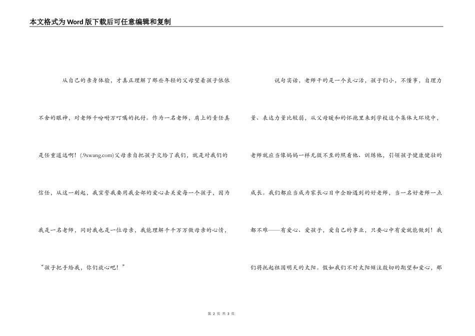 《孩子把你的手给我》读后感_1_第2页