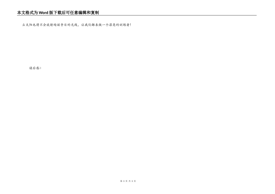 《孩子把你的手给我》读后感_1_第3页