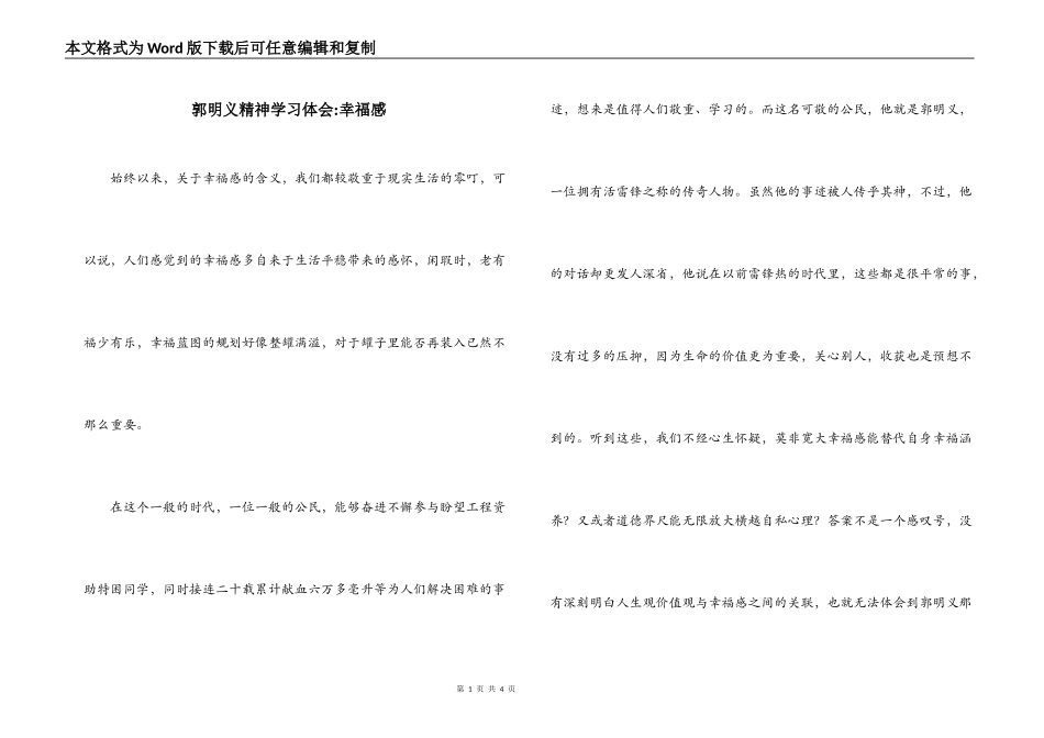 郭明义精神学习体会-幸福感_第1页