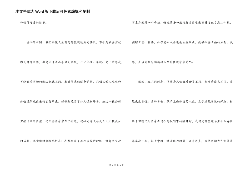 郭明义精神学习体会-幸福感_第2页