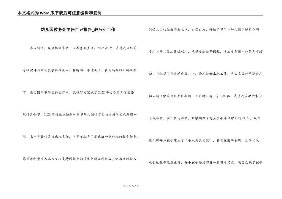 幼儿园教务处主任自评报告_教务科工作_第1页
