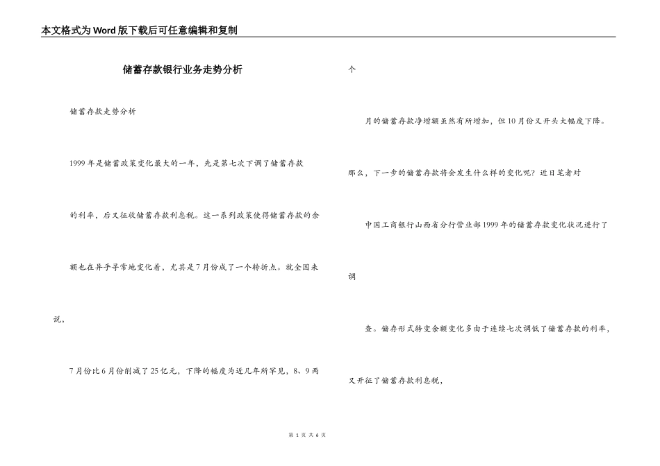 储蓄存款银行业务走势分析_第1页