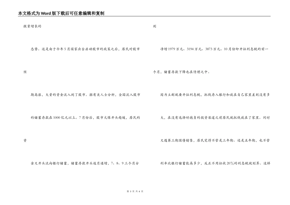 储蓄存款银行业务走势分析_第3页