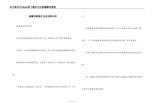 储蓄存款银行业务走势分析