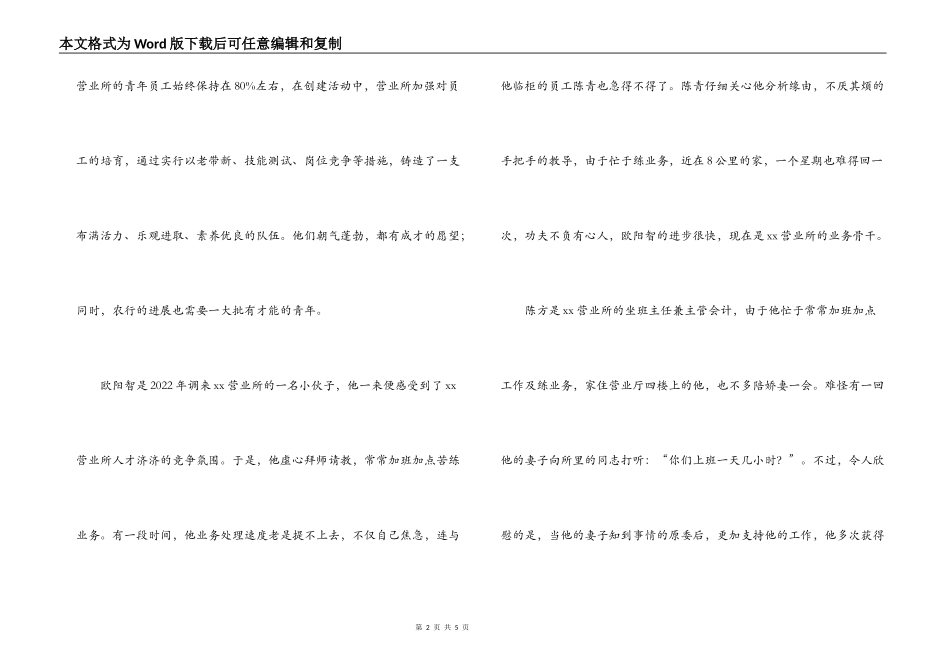 银行营业所申报青年文明号事迹材料_第2页