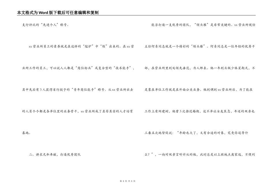 银行营业所申报青年文明号事迹材料_第3页