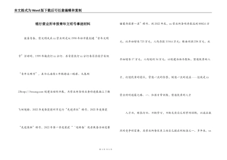 银行营业所申报青年文明号事迹材料