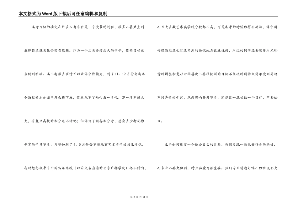 高三学习计划和心态调整_第2页